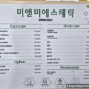 미앤미에스테틱 이미지