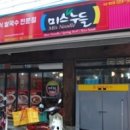 미스누들 이미지