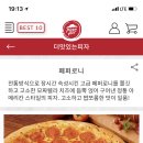 피자헛 치즈크러스트 없어졌나요?? 이미지