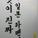 큐슈울트라아멘 이미지
