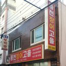 풍천장어고을 이미지