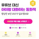 아이큐브학원 | 유아 문해력 키워주는 어린이 동화책 아이큐브 찐 후기
