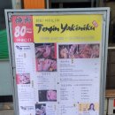 텐진야끼니꾸 익산모현점 이미지