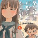 소꿉친구