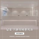 남포치과의원 이미지