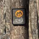 자동차와좋은사람들 | [강원 평창] 오대산 선재길 - 힐링되는 계곡 옆 오솔길의 겨울 산행 후기