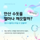 수도녹지사업소 | 2025 안산서머페스타 여르미오 페스티벌 현장 안산시 수돗물 상록수 홍보