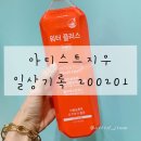뉴라이프케어샵 | (아티스트지우) 일상기록 200201