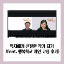 블로그 쓰고 작가 되기 | 독자에게 친절한 작가 되기
