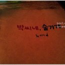 박*술 이미지