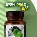 라이븐 | 부모님 선물로 딱! 라이븐 와사비잎 추출물 W 혈행 개선 후기