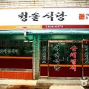 청솔식당 이미지