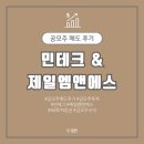 민테크 공모주 매도 후기 (+ 제일엠앤에스) _ 24년 공모주 수익 합계