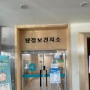 탕정보건지소 네이버블로그