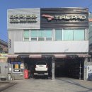 타이어프로 상현점 이미지