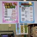 천안당호두과자전주
