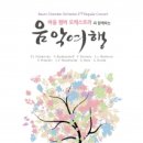 음악과 함께하는 마음 여행 이미지