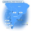 남미여행 코스 추천 | 마추픽추만 보고 오기엔 아까운 여행지 7곳