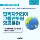 대원1동 행정복지센터 | [취업성공학교] 👀 현직자 커리어 그룹 멘토링 프로그램 안내