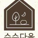 수수다올 이미지