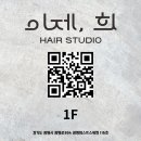 광명동미용실 이제,희 오픈🎉 푸르지오센트베르·아크포레자이위브·호반써밋 입주민 특별 이벤트!