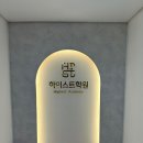 뉴하이스트학원