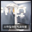 스마일100치과의원 | [강남 임플란트 치과/추천/후기] 스마일라인치과의원 친절한 설명과 무통 치료 경험
