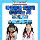 국가대표 스페셜태권도장 네이버블로그