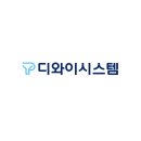 디와이시스템 이미지