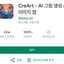 [일원1]  나만의 스마트폰앱만들기 (6주: 2/28~4/3) | AI 사진만들기 어플 추천, CreArt앱- 텍스트 ai 이미지 생성 어플