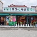 성실축산 이미지