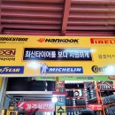 타이어테크평화점 이미지