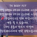 티케이 바디핏 이미지