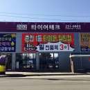 금호타이어홍천 이미지
