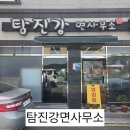 탐진강면사무소범방점 이미지
