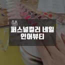 인어뷰티 이미지