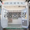 금풍운수 | [강화] 100년을 이어온 문화재 금풍양조장, 마커스 투어 후기