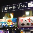 아는언니집
