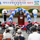 대덕구장애인자립지원센터 이미지