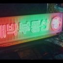 대박용역개발 이미지