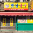 맛남국수 네이버블로그