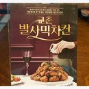 교촌치킨덕천