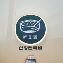 오치동 국밥 맛집 신정만국밥 돼지우동 완뚝 후기