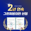 서울항앤하지외과의원 | 서울항앤하지외과 그린처방의원 2년 연속 선정