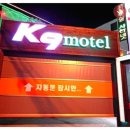 K9모텔 이미지