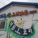 산오리가든 이미지