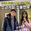 청암동강변삼성아파트 버스정류소 | 서울 맛집 소울한우 마포역본점 할인 영업시간 가는길