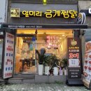 주안역 북광장 | 주안역맛집하면 일미리금계찜닭 주안역북광장점