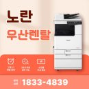 신풍인쇄소 - 신풍면 | 익산 복합기 렌탈 캐논 iR C3322 분양사무소 설치 후기