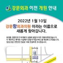 강문항외과의원 이미지